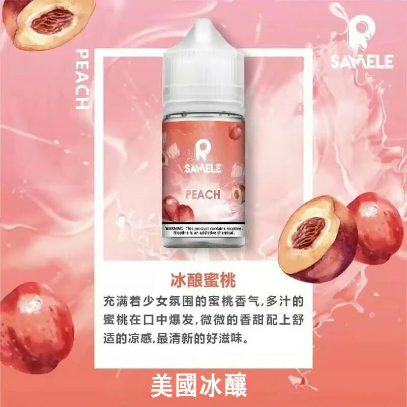 SAMELE 冰釀系列 30mL 30mg 頂規紮實體感 × 微秒級細膩入喉 極速降溫感瞬間擊碎暑氣 質感玩家必入 台灣現貨:圖片 2