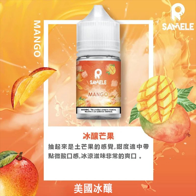 SAMELE 冰釀系列 30mL 30mg 頂規紮實體感 × 微秒級細膩入喉 極速降溫感瞬間擊碎暑氣 質感玩家必入 台灣現貨:圖片 4